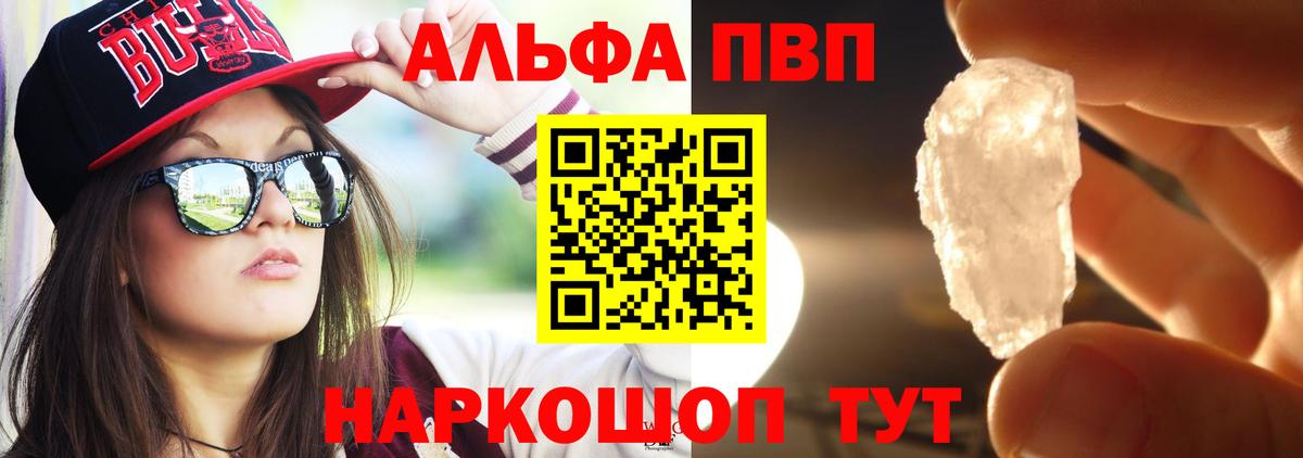 Альфа ПВП кристаллы  магазин    Alfa_PVP  Моздок  А ПВП СК КРИС  Вход с VPN  А ПВП кристаллы 