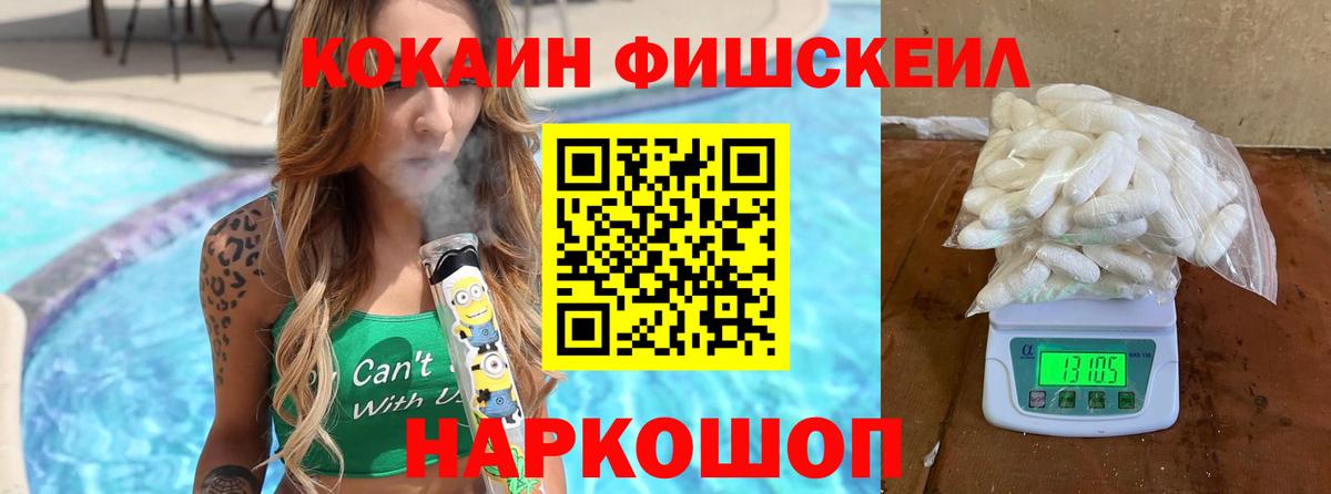 COCAIN  COCAIN Fish Scale  Вход с VPN  COCAIN 98%  Моздок 