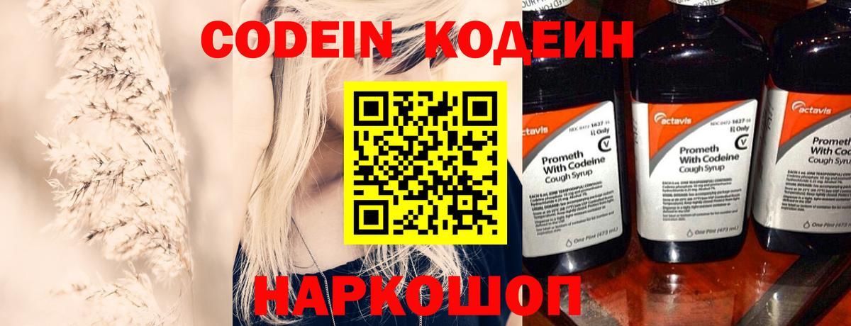 Кодеиновый сироп Lean Purple Drank Моздок