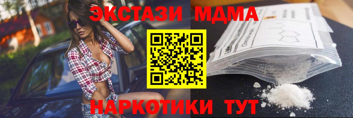 MDMA кристаллы Моздок