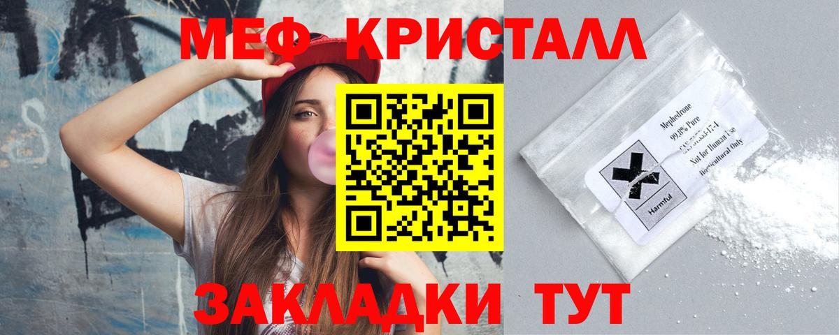 МЕФ кристаллы Моздок